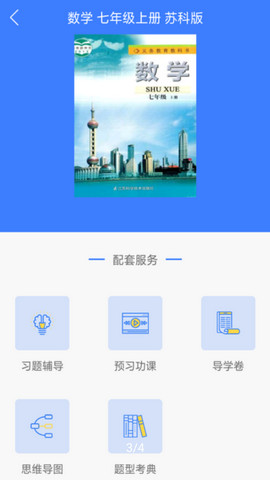 导学号app官方版v9.3.5