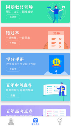 导学号app官方版v9.3.5