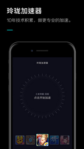 玲珑手游加速器破解版v6.2.5.3