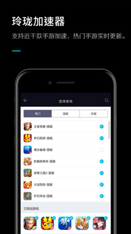 玲珑手游加速器破解版v6.2.5.3