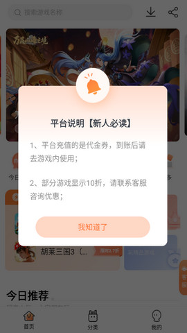 万梦手游折扣平台v4.1.0.6