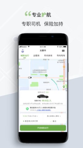 奔奔城际APP官方版v5.6.6.9