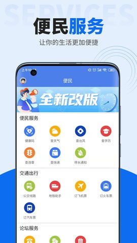 阿拉宁波网APP手机版v6.0.0