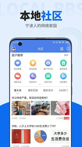 阿拉宁波网APP手机版v6.0.0