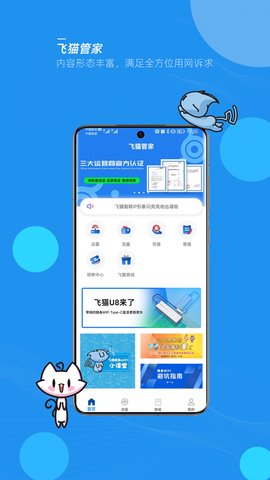 飞猫管家app官方版v1.5.7