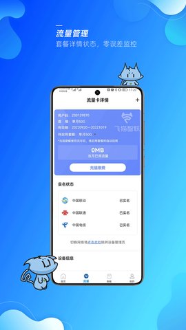 飞猫管家app官方版v1.5.7