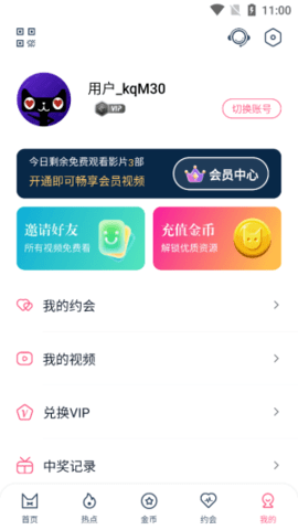 白嫖社直播软件v1.0