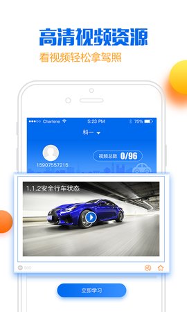 小乔初驾app官方版v2.2.4