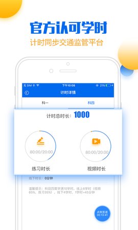 小乔初驾app官方版v2.2.4