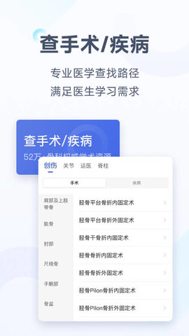 唯医骨科app手机版v6.5.10