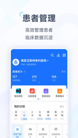 唯医骨科app手机版v6.5.10