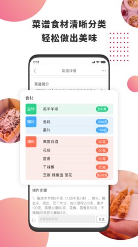 东方美食app官方版v4.2.2