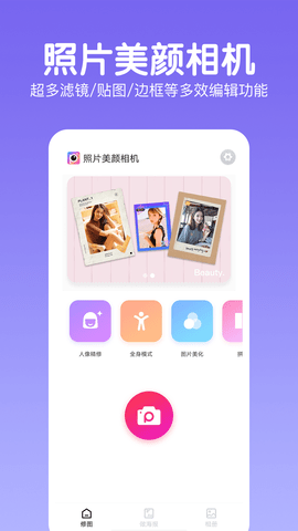 全能照相APP最新版v1.0.0