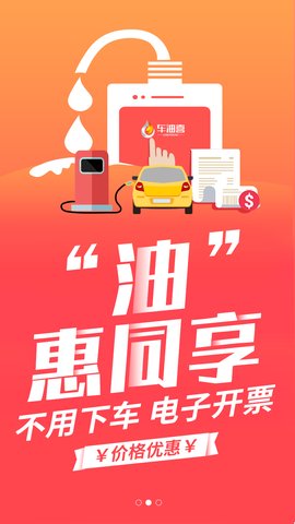 车油喜app官方版v2.2.4