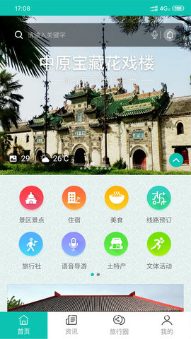 亳州旅游app手机版v1.0.23