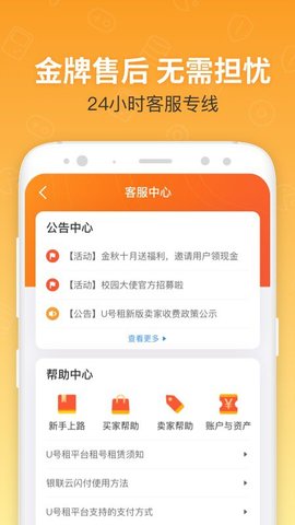 U号租app官方版v11.2.4