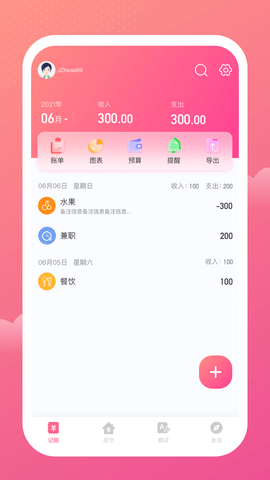 一本记账APP无广告版v1.0.0