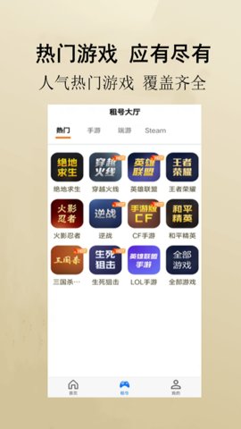 万民租号app官方版v1.4.6