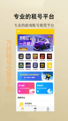 万民租号app官方版v1.4.6