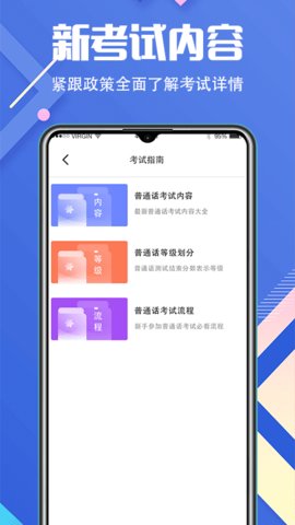普通话等级考试app手机版v3.1.7