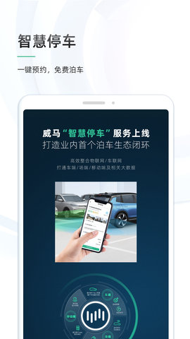威马智行app官网版v6.12.0