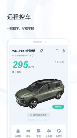 威马智行app官网版v6.12.0