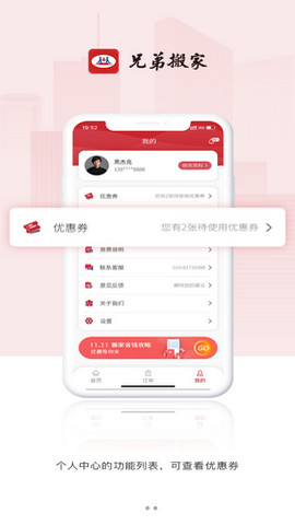 兄弟搬家APP官方版v1.0.7