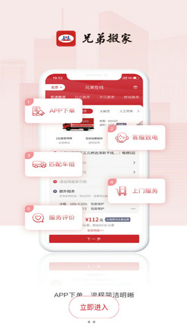 兄弟搬家APP官方版v1.0.7