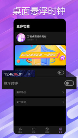 万能小组件桌面app安卓版v1.2