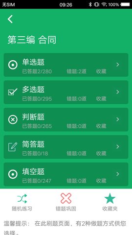 民法典题库app官方版v7.0