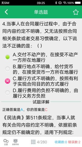 民法典题库app官方版v7.0