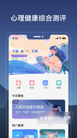 幻休app破解版v2.2.1