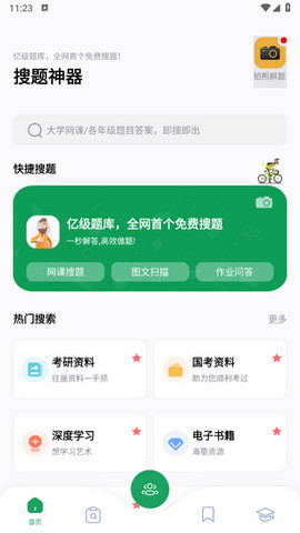 搜题神器app纯净版v1.0