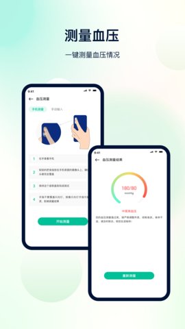 体检助手APP官方版v3.2.9