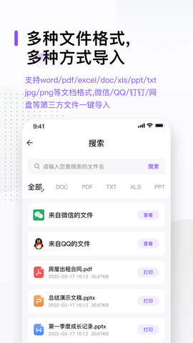 万能打印机app安卓版v2.3