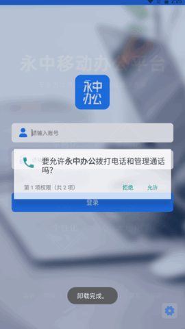 永中办公收费破解版v1.0.0.0