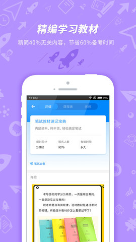 导游证考试APP手机版v7.3.1