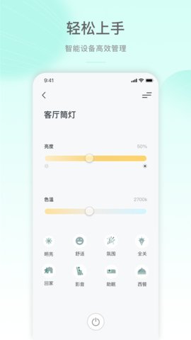 公牛智家APP安卓版v2.15.1