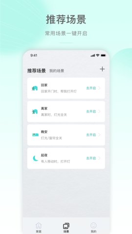 公牛智家APP安卓版v2.15.1