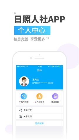 日照人社app官方版v3.0.3.9