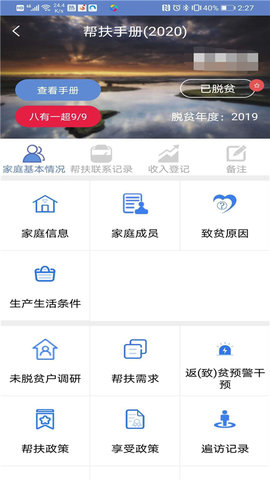 广西防贫app手机版v5.1.5