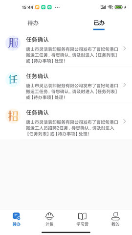 得岸招聘软件v1.0.6