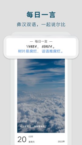 彝文翻译通app安卓版v2.0.5