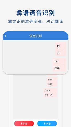 彝文翻译通app安卓版v2.0.5