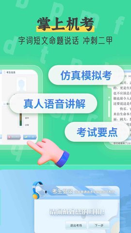 普通话自考王app安卓版v1.1.2