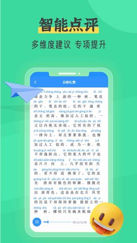 普通话自考王app安卓版v1.1.2