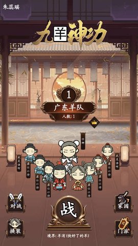 九羊神功游戏安卓版v1.1