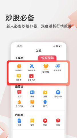 云掌财经app安卓版v8.11.29
