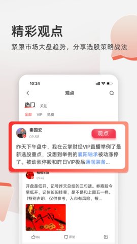 云掌财经app安卓版v8.11.29