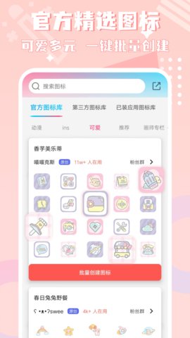 图标精灵app手机版v1.1.8.2